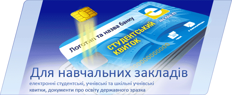 For educational institutions - electronic student, student and school student cards, documents on education of the state model