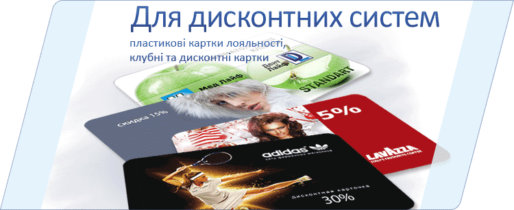 For discount systems - plastic loyalty cards (club and discount cards)