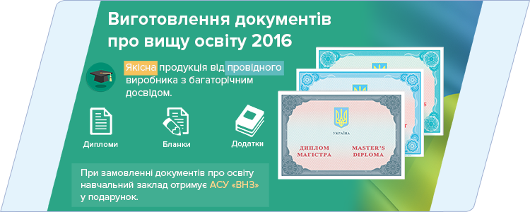 Preparation of documents on higher education 2015