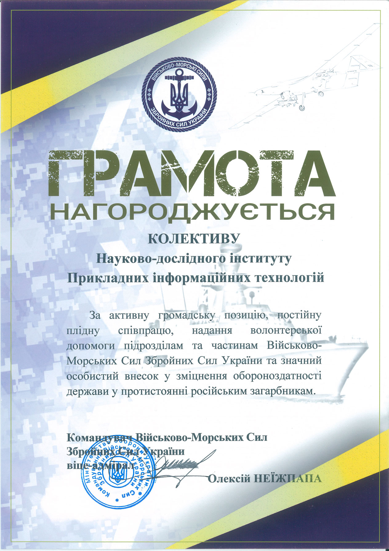 Certificate of the staff of the Research Institute of Applied Information Technologies